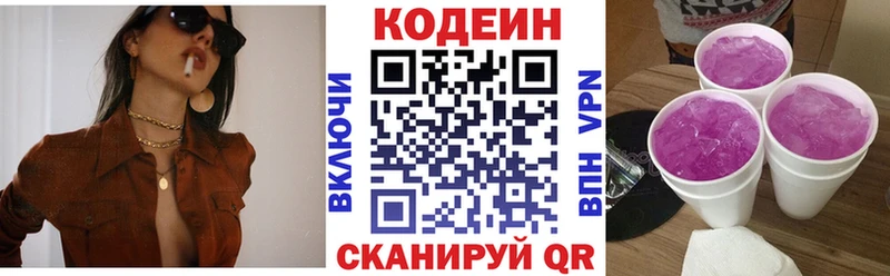 Codein напиток Lean (лин)  дарнет шоп  Белоозёрский 